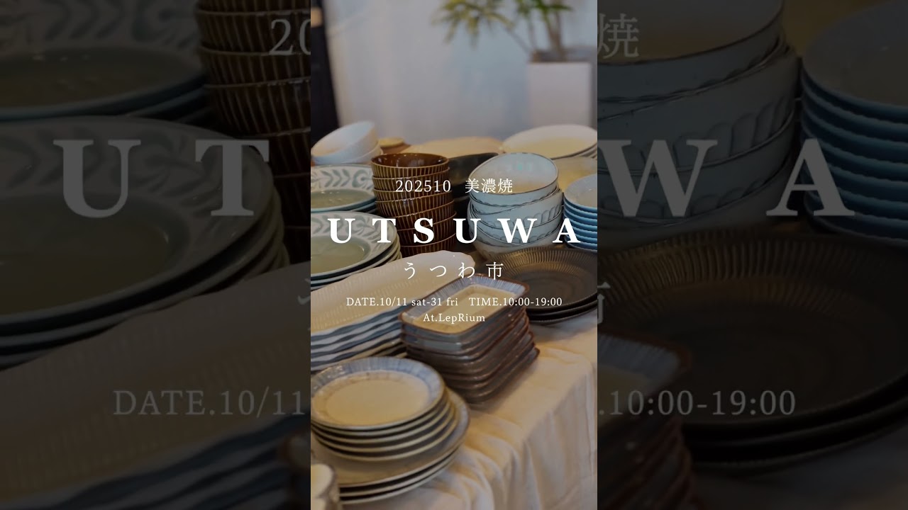 陶器好き必見！大分市わさだでうつわ市スタート #インテリア #うつわ好き #shorts #陶器市