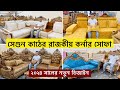 সেগুন কাঠের কর্নার সোফা | Corner Sofa Set price in Bangladesh 2024 | New Design 