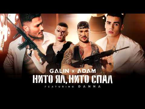 GALIN x ADAM ft. DANNA - NITO YAL, NITO SPAL 2021 (nowakow remix)