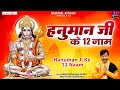 हर कष्ट को दूर करने वाले हैं हनुमान जी �