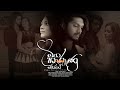 Maga Harunu Sihine│මග හැරුනු සිහිනේ - Sithum Deshan - Official Trailer