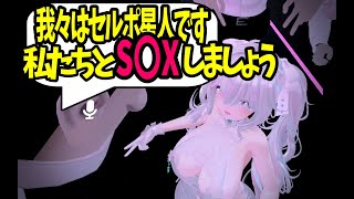 【VRCHAT】セルポ星人に襲われるドッキリ