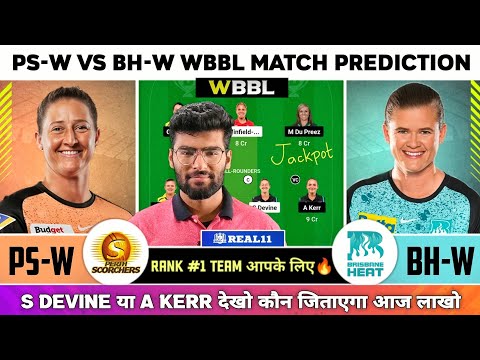 PS W vs BH W Dream11 Prediction | PSW vs BHW Dream11 Team | PS W vs BH W WBBL T20 | Team Today