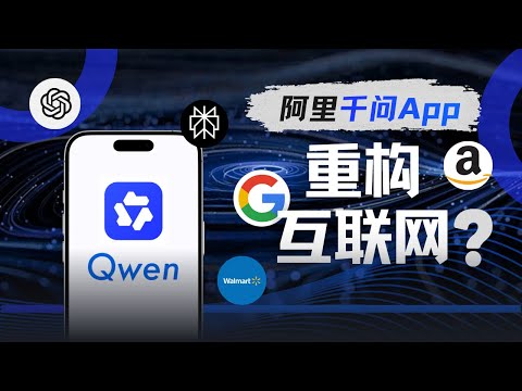阿里千问与&ldquo;AI Layer&rdquo;崛起：一场重塑互联网的&ldquo;操作系统&rdquo;生态战