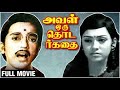 Aval Oru Thodarkathai