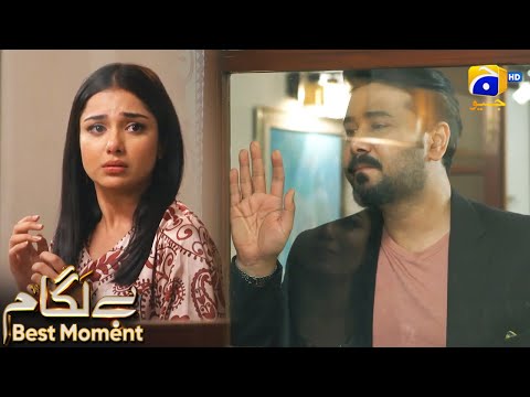 Baylagaam Episode 97 | 𝐁𝐞𝐬𝐭 𝐌𝐨𝐦𝐞𝐧𝐭 𝟎𝟐 | Ali Abbas - Laiba Khan - Haroon Shahid | HAR PAL GEO