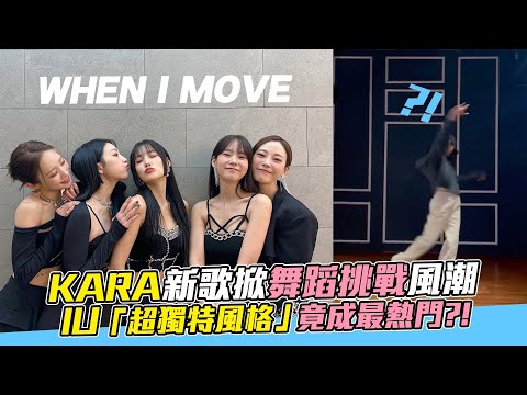 IU在新歌舞蹈挑戰影片裡，可愛的正翻了，但還酷酷的！