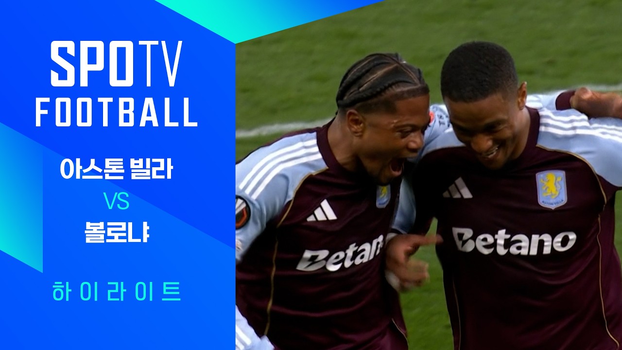 ⚽ [UEL] 아스톤 빌라 vs 볼로냐 하이라이트