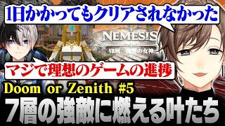 【Minecraft #DoZ】マグマ､石像､ぐるぐる… 難易度が高すぎる7層ボス攻略に燃える叶たち【にじさんじ/叶/切り抜き】