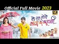 Le Suru Hoge Maya Ke Kahani Cg Full Movie Amlesh Nagesh New Movie New Cg Movie 2023