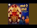Chalo Re Chalo