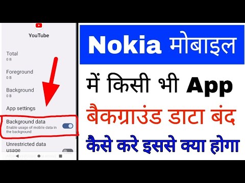 Nokia phone me app ka background data off kaise kiya jata hai। Nokia app background data off