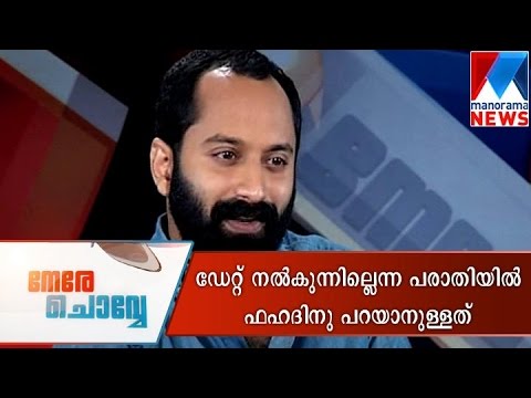 Father Always Tensed about me:Fahad Fazil|Manoramanews|Nere Chowe| Manorama News