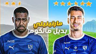 مهارات و أهداف لاعب الهلال المحتمل جابرييل مارتينيلي | صفقة الموسم؟ رأينا بك?