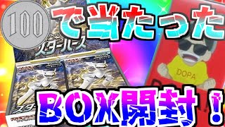 23歳児初めてのポケカBOX開封！【ポケモンカード/スターバース】