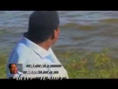 መስፍን ጉቱ / አረ ስንቱን /