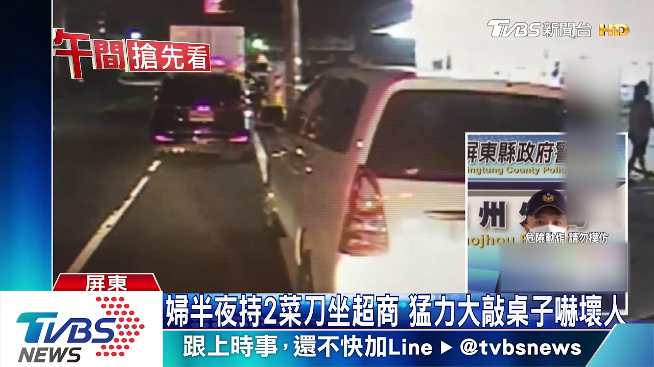 婦半夜持2菜刀坐超商 猛力大敲桌子嚇壞人