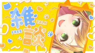 【雑談】あなたのスマホに妖精☕【にじさんじ | セフィナ】