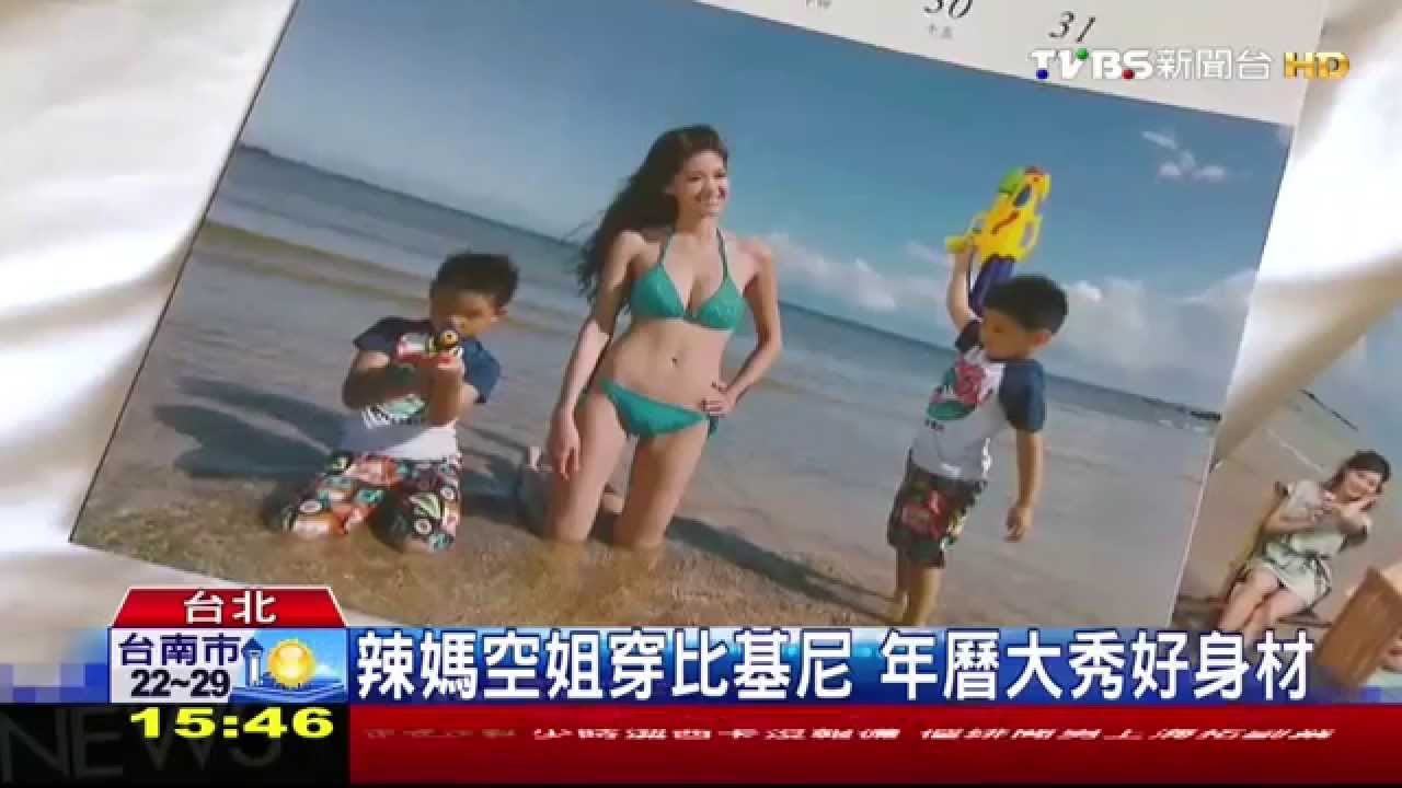 「換下制服」空姐自費拍年曆　捐款助弱勢