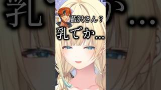 ToLOVEるに興味津々な藍沢エマ【ぶいすぽ切り抜き】 # #vtuber  .