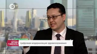 Цифровая модернизация здравоохранения