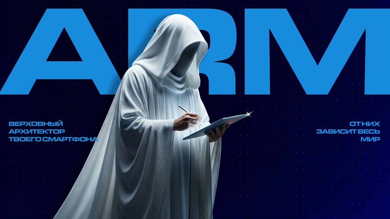 ИСТОРИЯ ARM: Как компания из сарая захватила ВЕСЬ МИР и победила Intel?