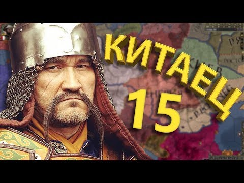 Playing Crusader Kings 2: Jade Dragon #15 - The Turmoil