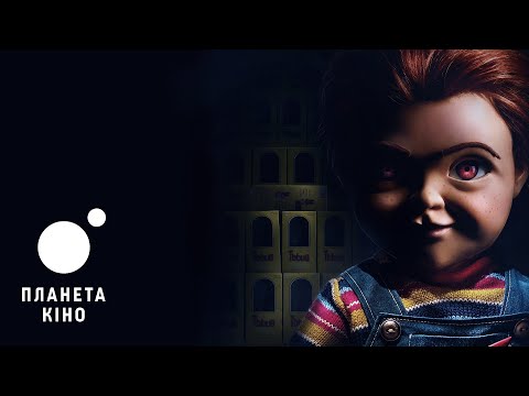 Трейлер фільму «Дитячі ігри»