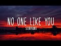 Scorpions - No one like you (lyrics)