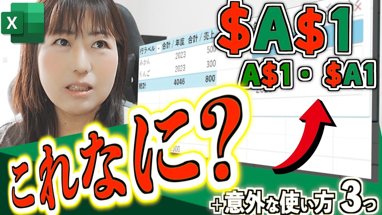 【初心者必見】$の意味、実は“固定”だけじゃない！こんな使い方もあるの？最新テク３選✨