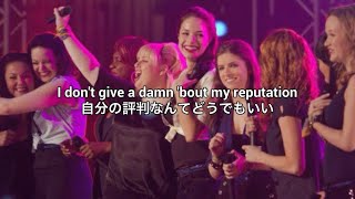 【和訳】Bad Reputation - Avril Lavigne