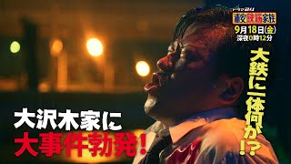 ドラマ24「浦安鉄筋家族」11発目 大沢木家がサンタモニカ旅行!? mqdefault - ドラマ24「浦安鉄筋家族」11発目 大沢木家がサンタモニカ旅行!?