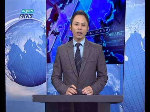 11 PM News  || রাত ১১টার সংবাদ || 08 January 2021 || ETV News