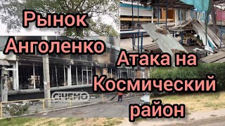 ВЗРЫВ НА РЫНКЕ И В ЖИЛОМ РАЙОНЕ ОБСТАНОВКА В ЗАПОРОЖЬЕ 19 АВГУСТА 2026 