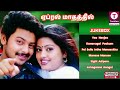 April Madhathil 2002 Tamil Movie Songs Sri Kanth Sneha Yuvan Shankar Raja