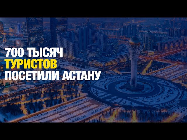 Лоск столицы Казахстана