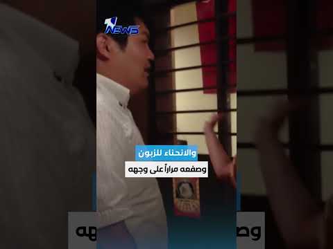 شاهد بالفيديو.. مطعم ياباني يصفع زبائنه