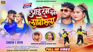 Download lagu Kesho Devi & Sangam Ram || आईटम बम लागीस ला || Sangam Divya || Nagpuri Video 2025-26 mp3