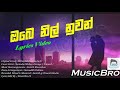 Obe Nil Nuwan Thalawe Lyrics Video / Cover by Sumudu Dilshan ft Samith R / Edit by #MusicBro