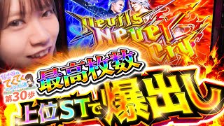 和珠のてくてくパチスロ道 vol.30