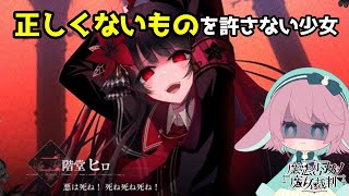 集められた13人の少女たち。この中に魔女がいる！？【魔法少女ノ魔女裁判】実況プレイ＃１