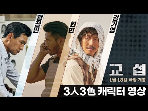 [교섭] 캐릭터 영상