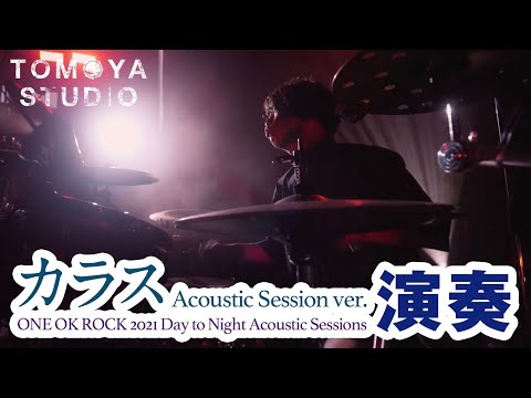 Video thumbnail for カラス [Crows] (Day to Night Acoustic Sessions)