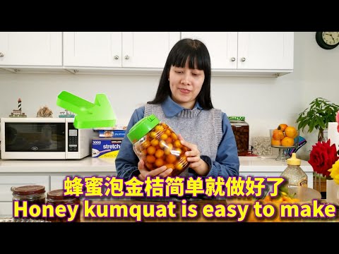 , title : '蜂蜜泡金桔,爱生活厨房,清热解毒,特别美食,DIY2020,Honey kumquat,美味健康,简单易做广东菜谱,家庭厨房,'