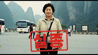 Download lagu 2008년 단양 부녀회 여행 중 사라진 56세 주부… 5년 뒤 폐펜션 야산에서 드러난 진실은? mp3