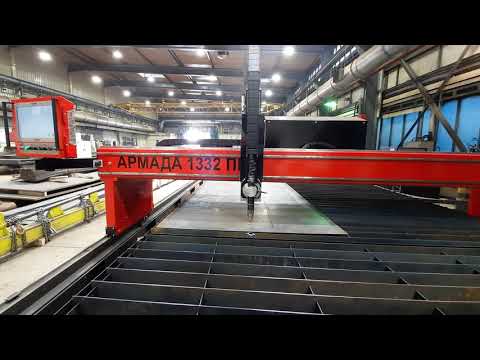 Станок плазменной резки Армада. Hypertherm XPR300