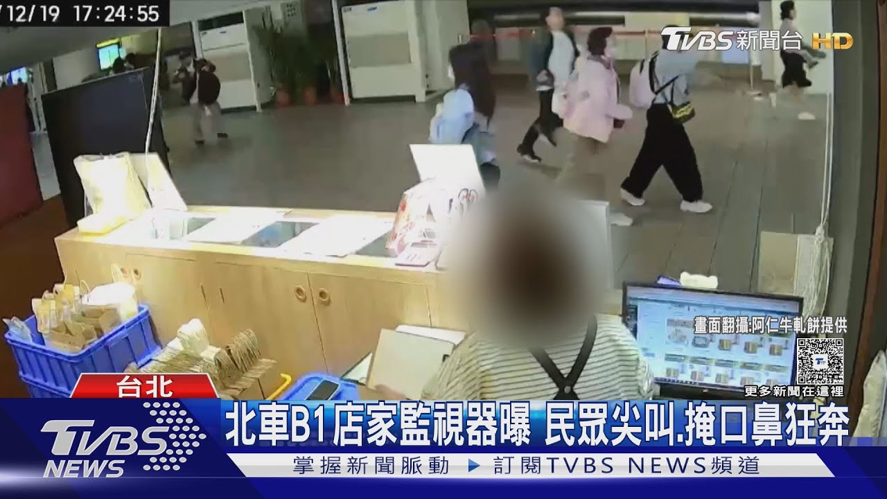 北車恐攻店家緊急撤離!「拔電源帶現金」逃命 業績暴跌一倍