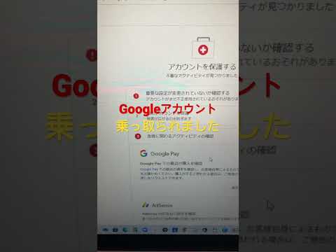 あなたの Google アカウントが危険にさらされています: 犯罪者はこうしてアカウントを乗っ取ることができます