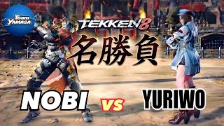 【TEKKEN8】TWT2026 鉄拳８ 名勝負 ゆりを(YURIWO) VS ノビ(NOBI)【TeamYAMASA】