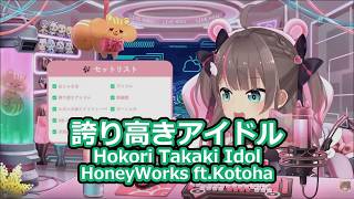 【歌枠切り抜き】「誇り高きアイドル」を歌う夏色まつりが最高すぎる！【夏色まつり/ホロライブ】